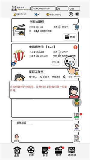 我是导演最新版