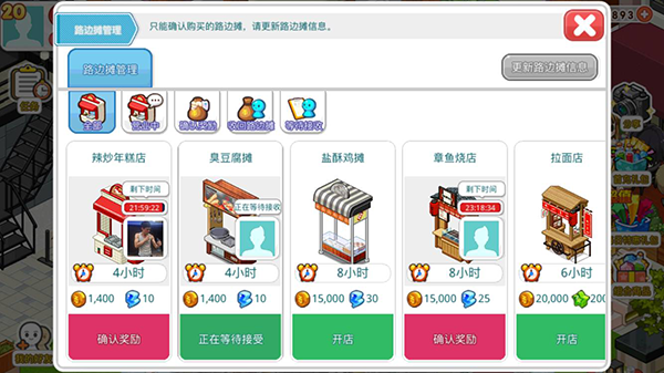 我的便利店内置菜单版
