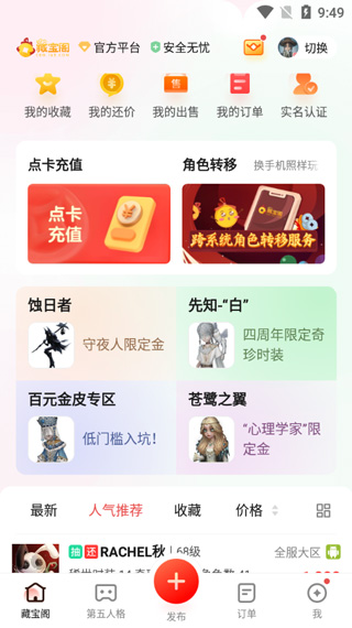 藏宝阁