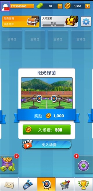 最强神射手内置修改器