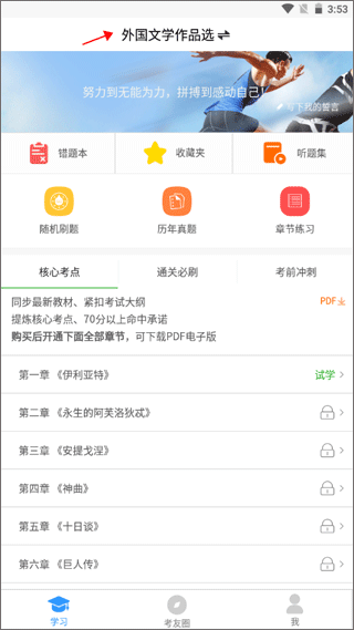 自考友app