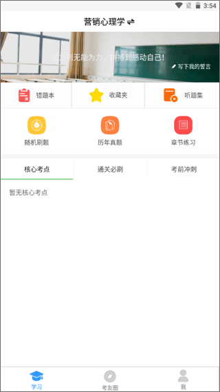自考友app