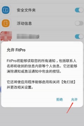 fitpro手环app