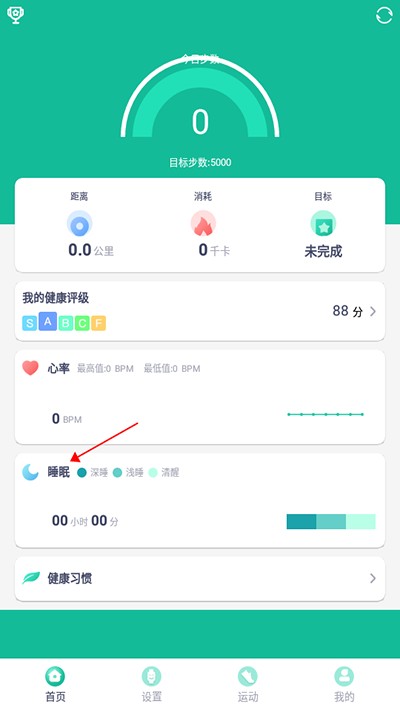 fitpro手环app