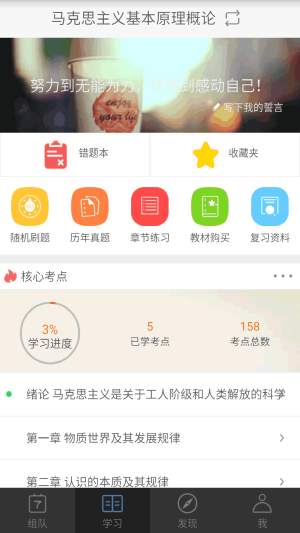 自考友app
