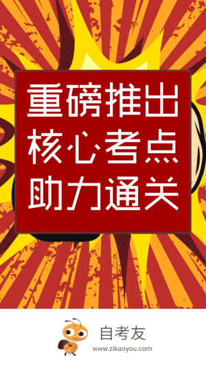 自考友app
