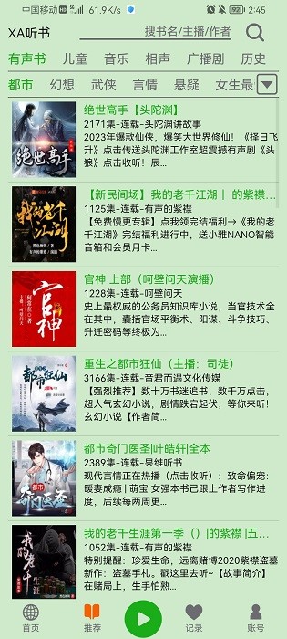 飞鸟听书吾爱版