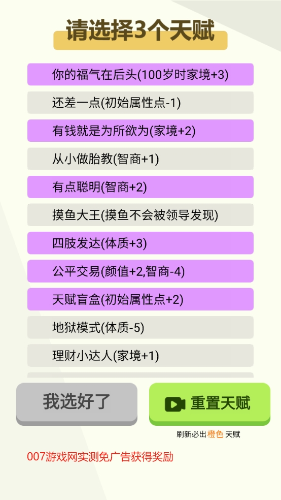 人生轨迹模拟器小游戏