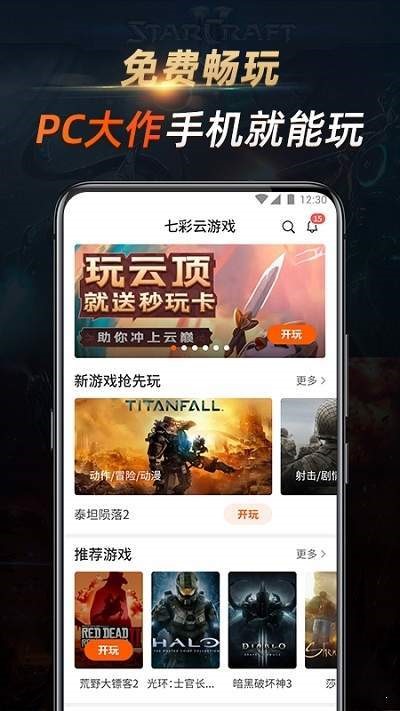 七彩云游戏app