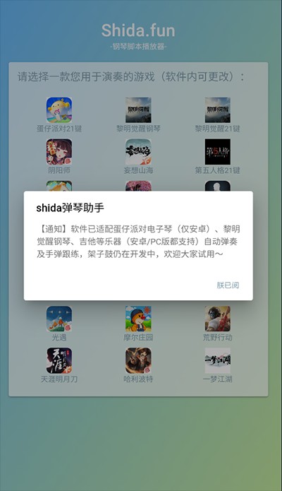 shida弹琴助手最新版