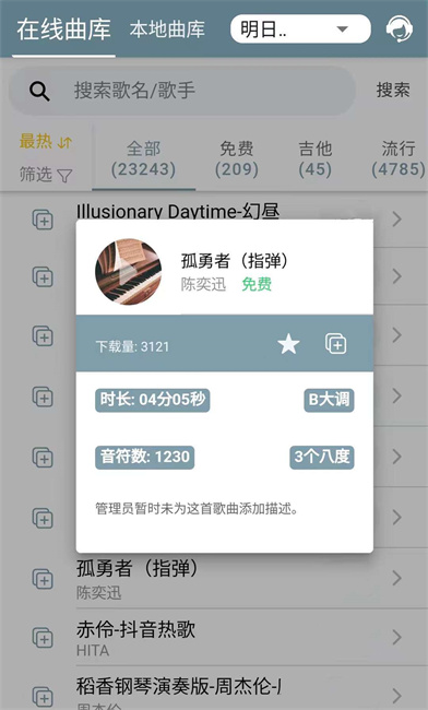 shida弹琴助手最新版