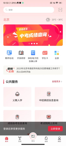 京学通平台
