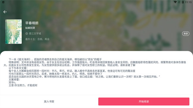 荔枝阅读无广告版
