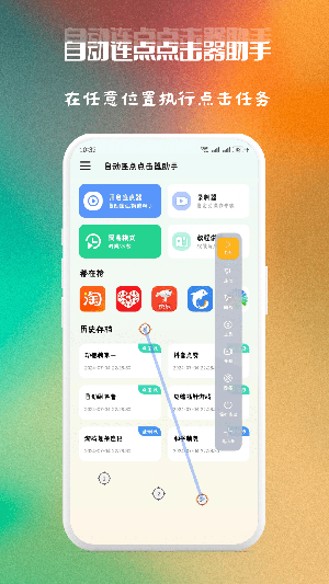 自动点击器助手免费版