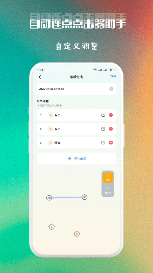 自动点击器助手免费版