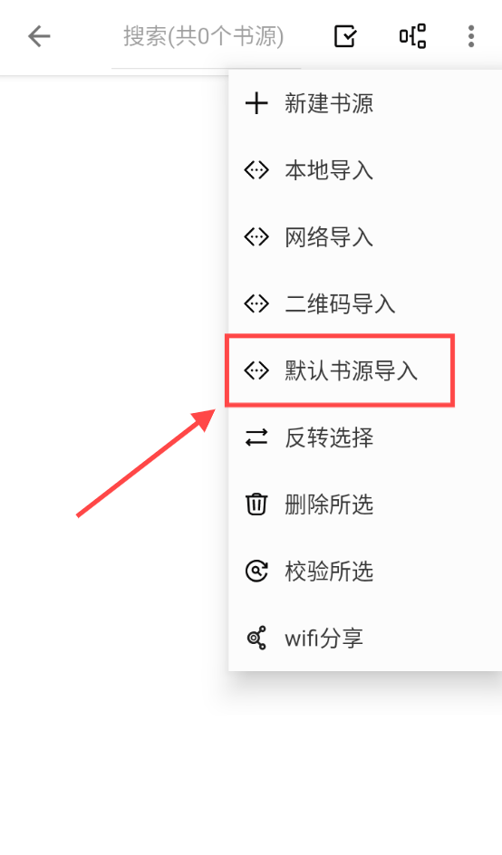 轻阅解锁全部书源