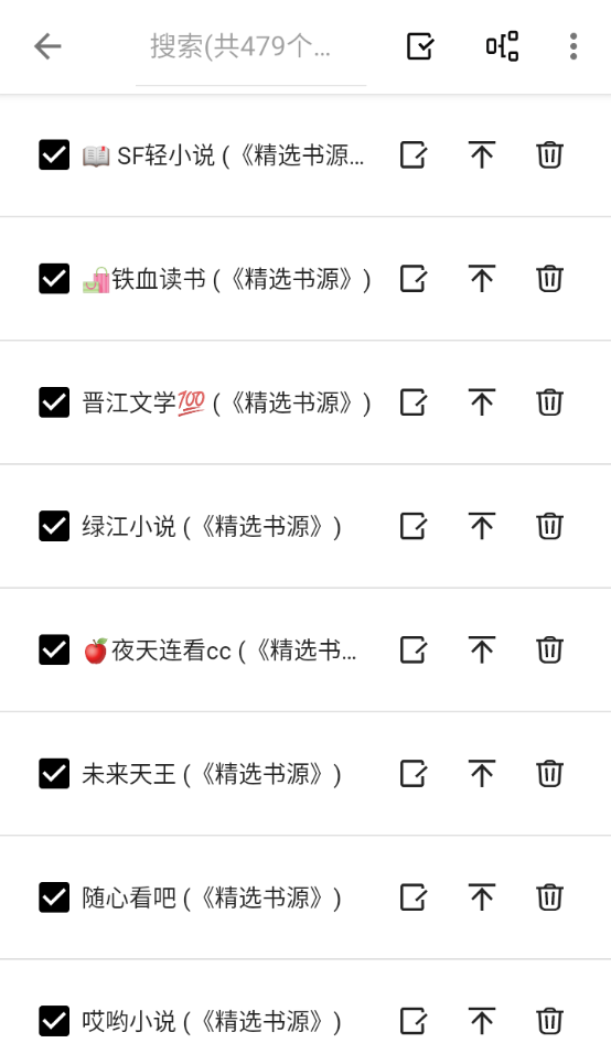 轻阅解锁全部书源