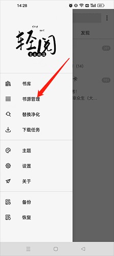轻阅解锁全部书源