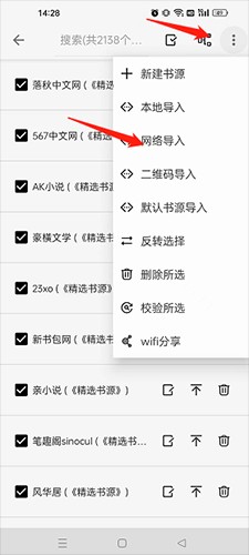 轻阅解锁全部书源