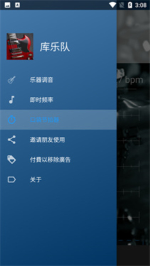 库乐队手机版