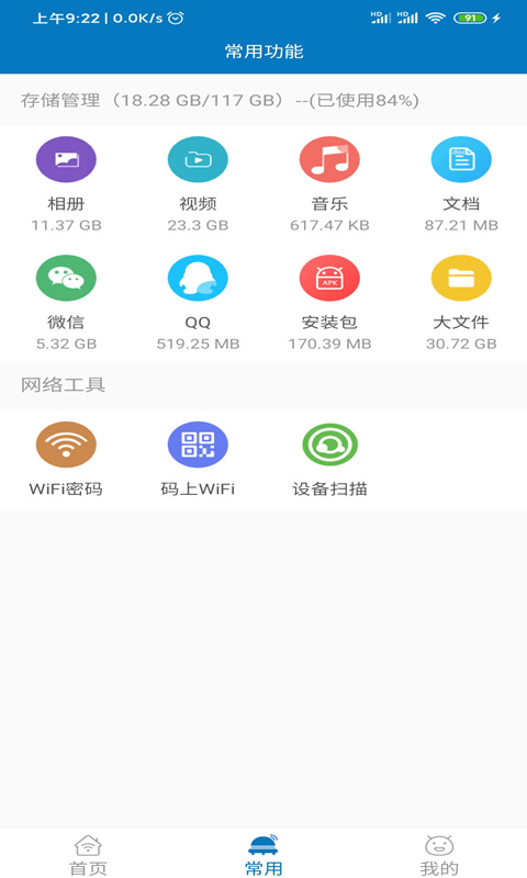 旋风清理大师极速版