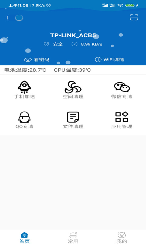 旋风清理大师极速版