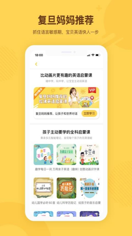 唱唱启蒙英语免费版