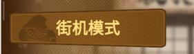 动物之斗手机版