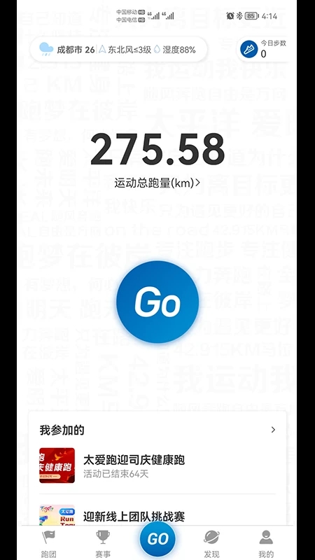 太爱跑最新版