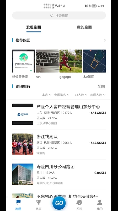 太爱跑最新版