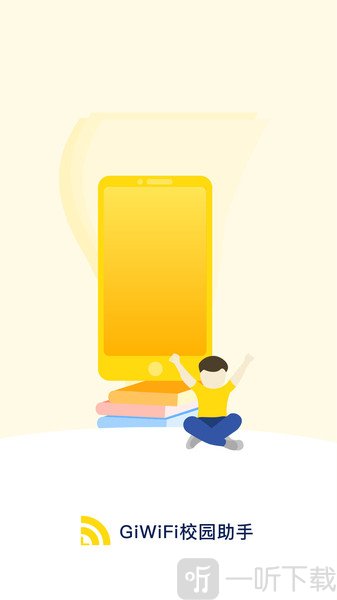 giwifi校园助手安卓版