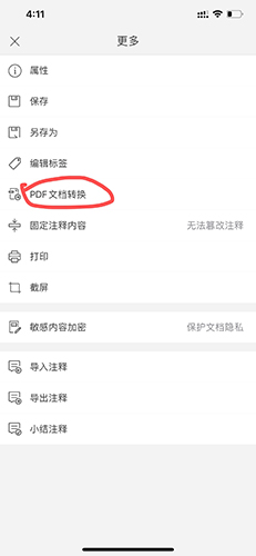 福昕pdf编辑器免费版
