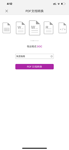 福昕pdf编辑器免费版