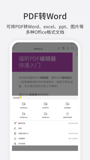 福昕pdf编辑器免费版