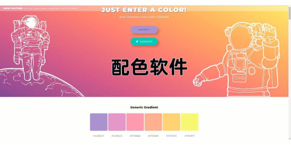 配色软件