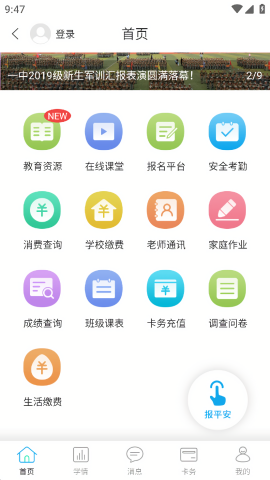 华卓教育家长端apk