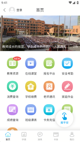 华卓教育家长端apk