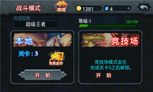 兽王争霸手机版