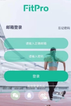fitpro手环最新版