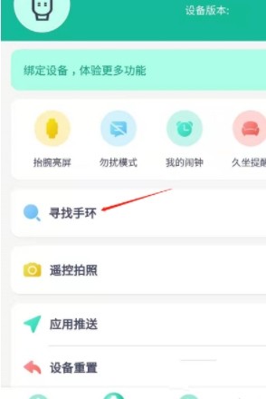fitpro手环最新版