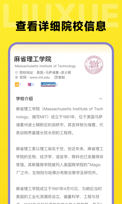 留学择校指南免费版