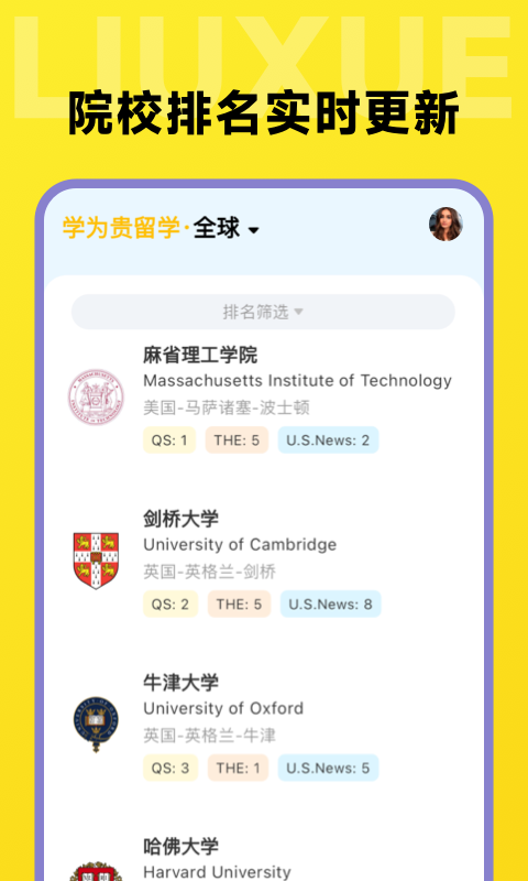 留学择校指南免费版