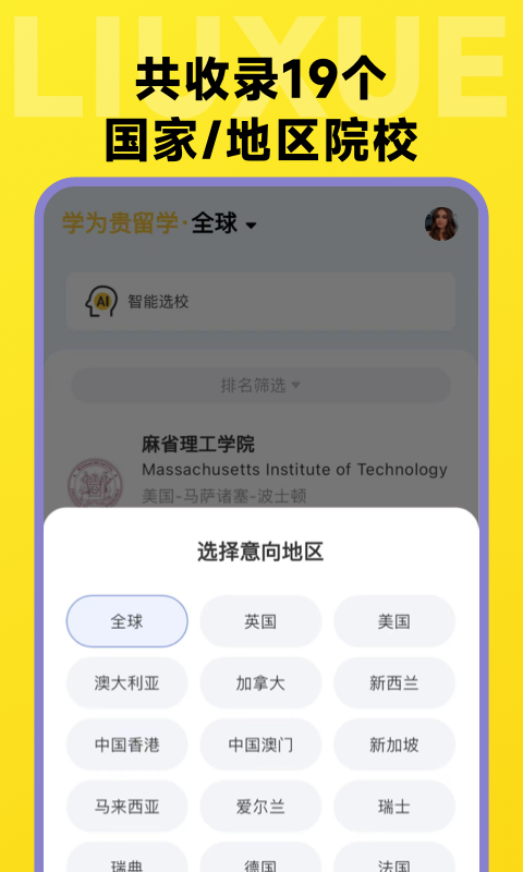 留学择校指南免费版