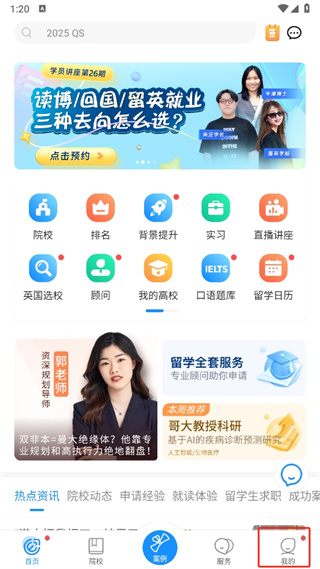 指南者留学手机版