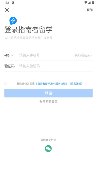 指南者留学手机版