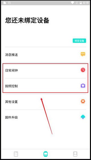 dafit智能手表app