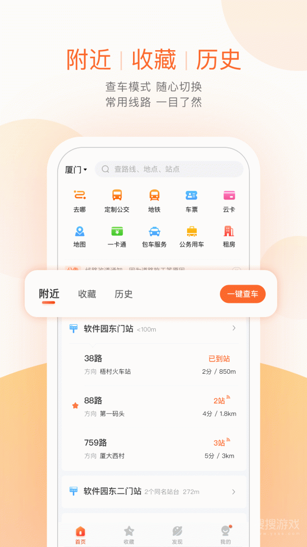 掌上出行绿色版