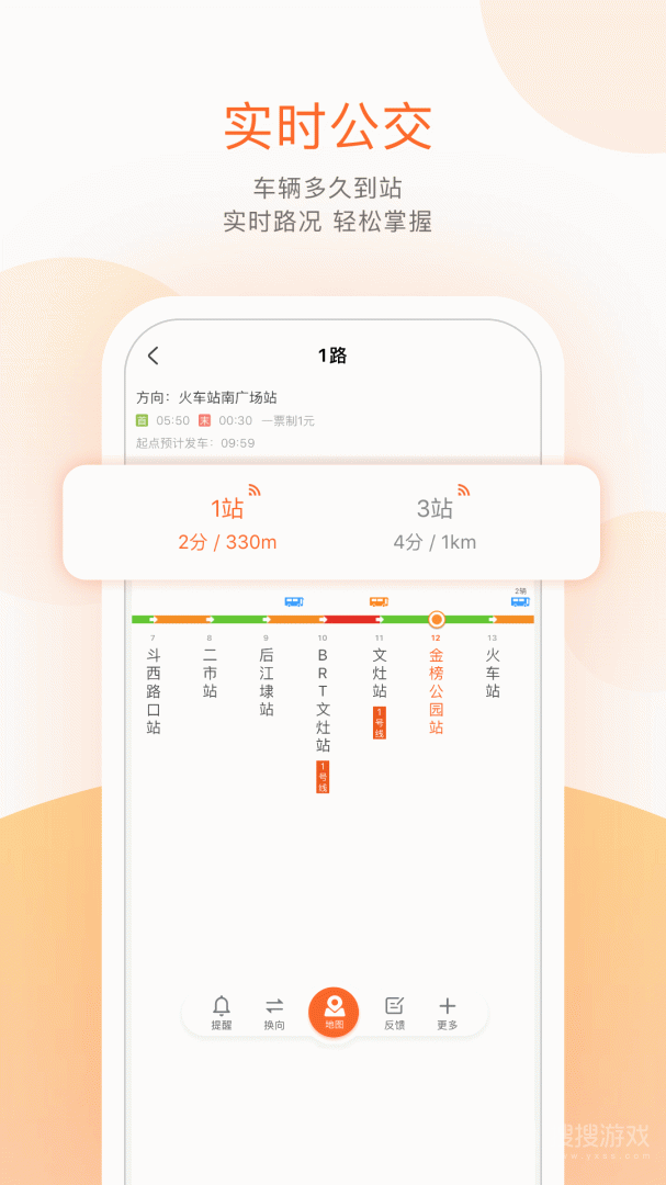 掌上出行绿色版