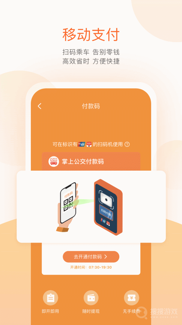 掌上出行绿色版