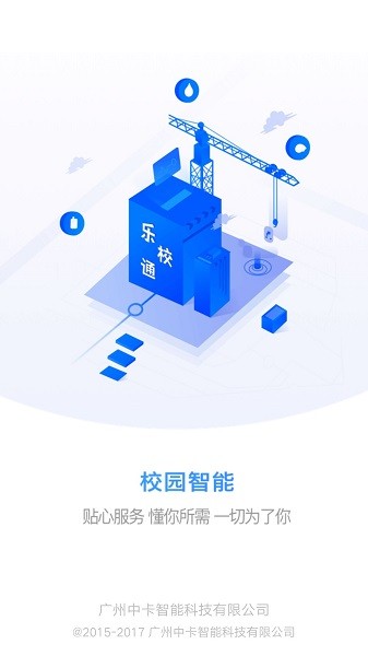 乐校通安卓版